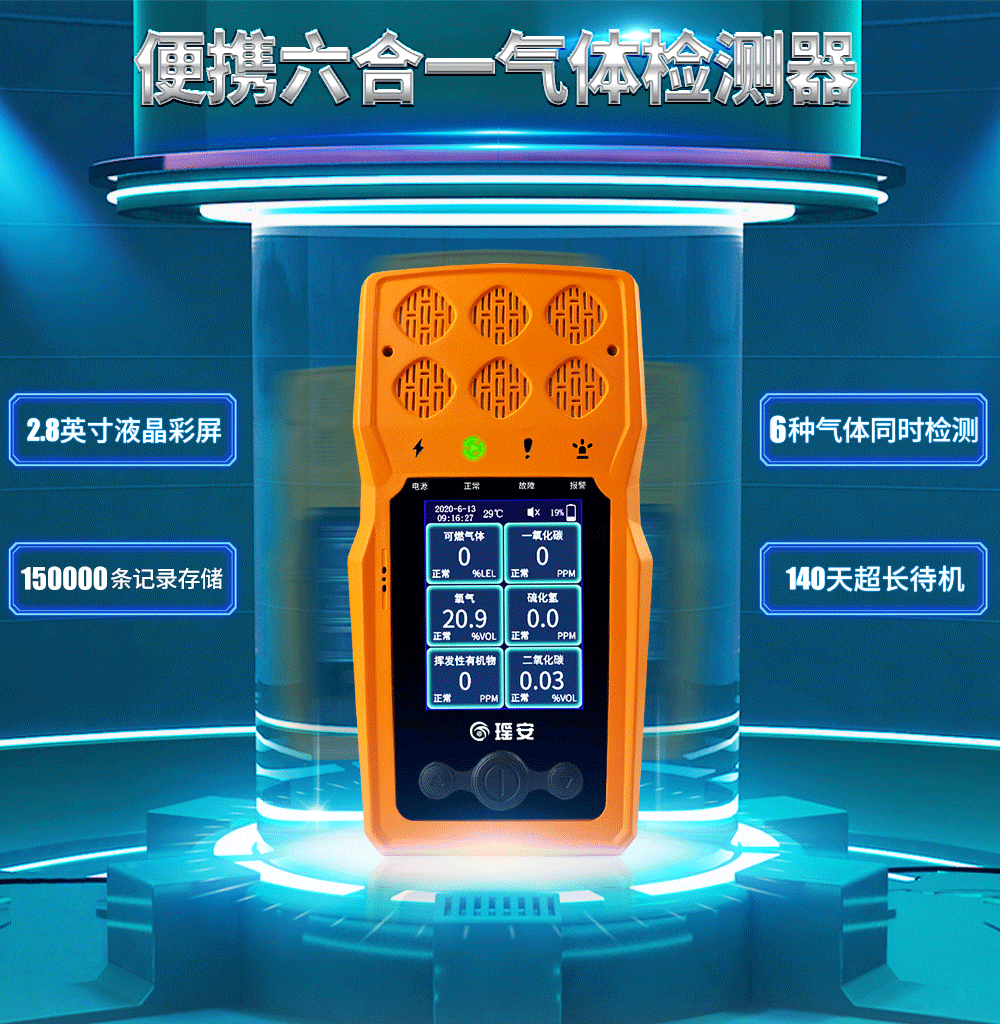 瑤安電子便攜氣體檢測器