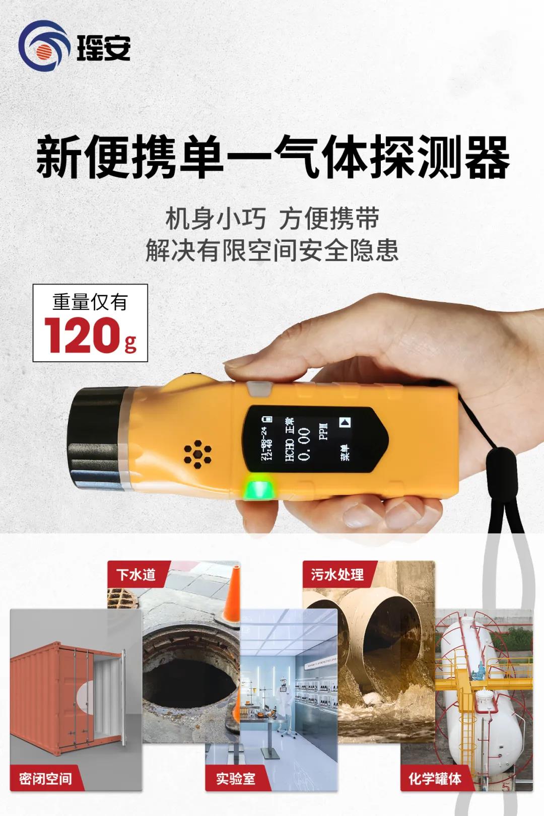 便攜單一氣體報(bào)警器.jpg 便攜單一氣體報(bào)警器.jpg