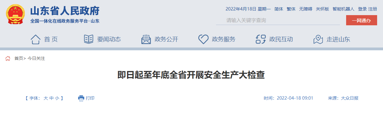 安全生產(chǎn)大檢查