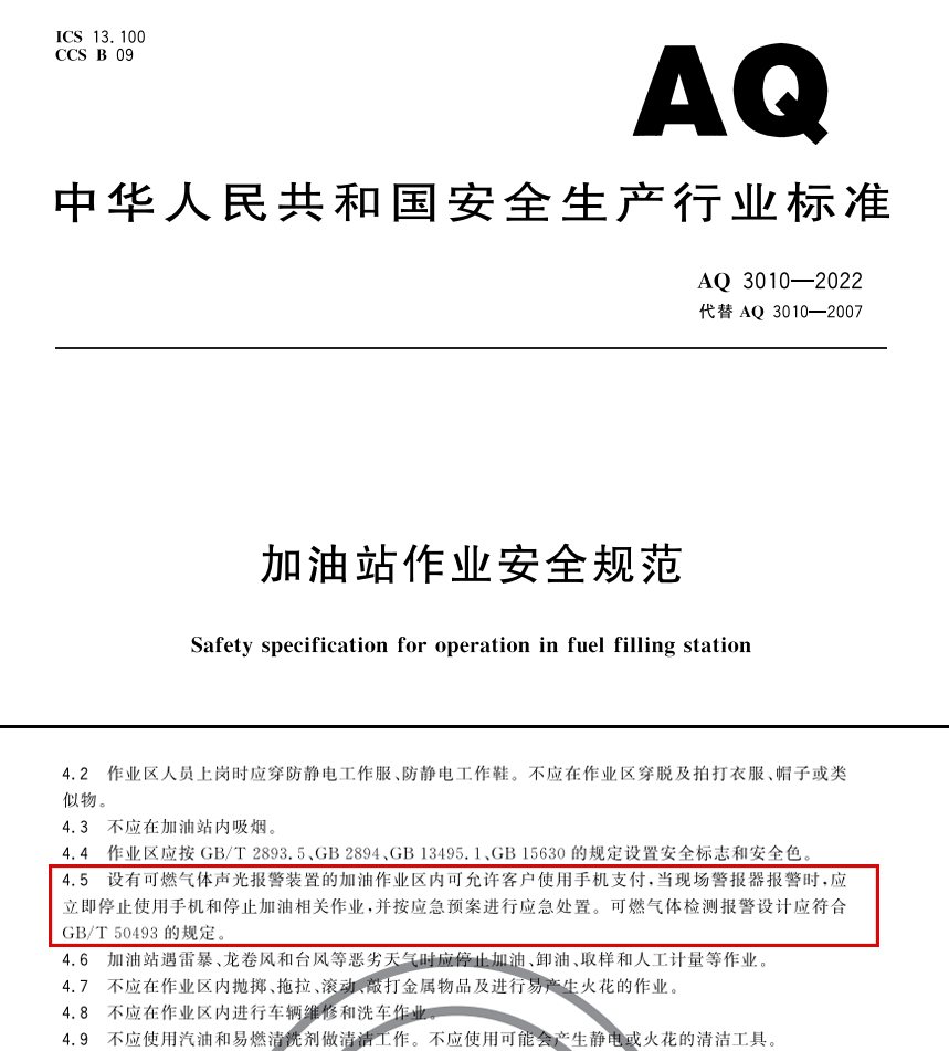 加油站作業(yè)安全規(guī)范