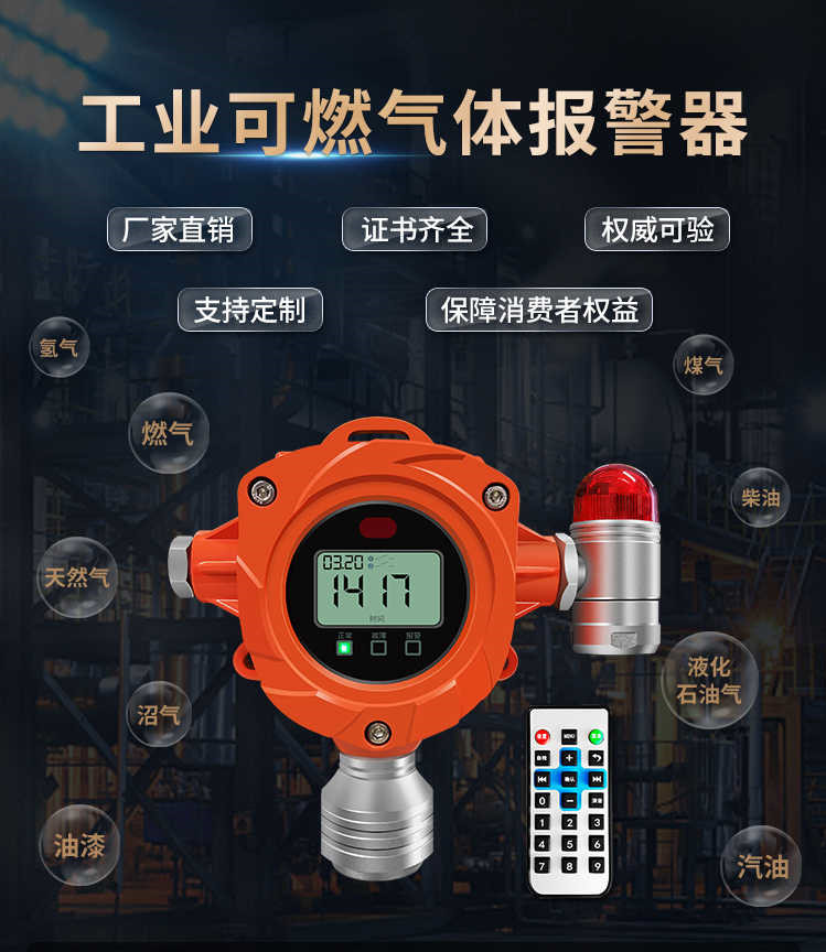 可燃?xì)怏w報(bào)警器_01(1).jpg