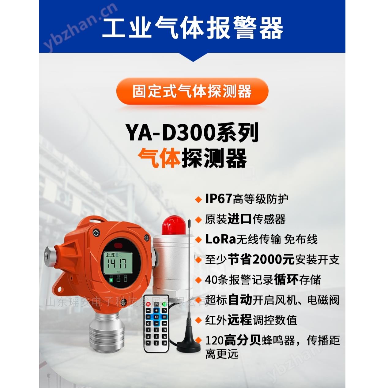 工業(yè)級(jí)氣體泄漏報(bào)警器 適用于化工廠/金屬冶煉/礦井